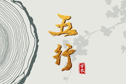 择吉日查询_玄奥择吉黄历_择日网